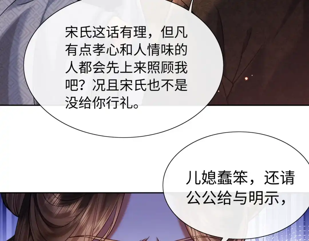 我家家主八岁啦 26 开小灶 第11页