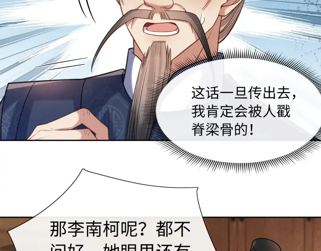 我家家主八岁啦 26 开小灶 第16页