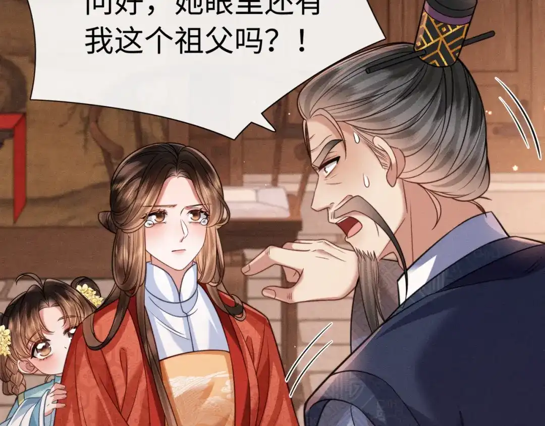 我家家主八岁啦 26 开小灶 第17页