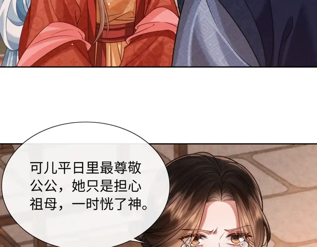 我家家主八岁啦 26 开小灶 第18页