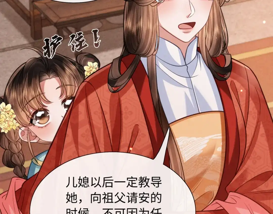 我家家主八岁啦 26 开小灶 第19页