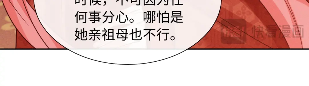 我家家主八岁啦 26 开小灶 第20页