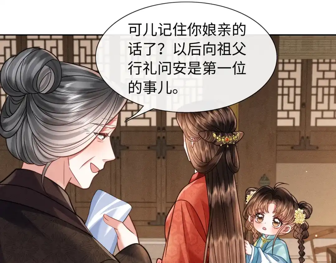 我家家主八岁啦 26 开小灶 第21页
