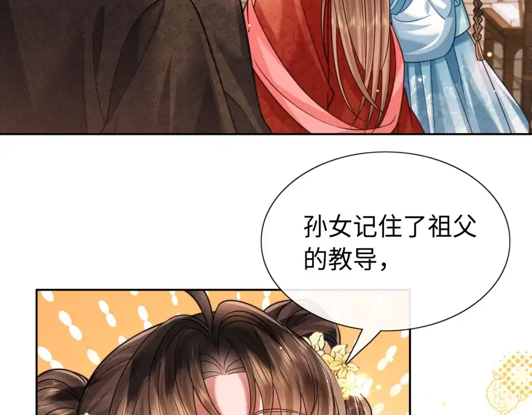 我家家主八岁啦 26 开小灶 第22页