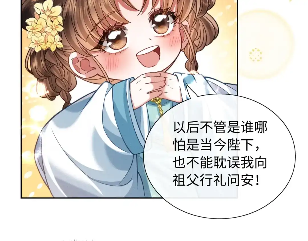 我家家主八岁啦 26 开小灶 第23页