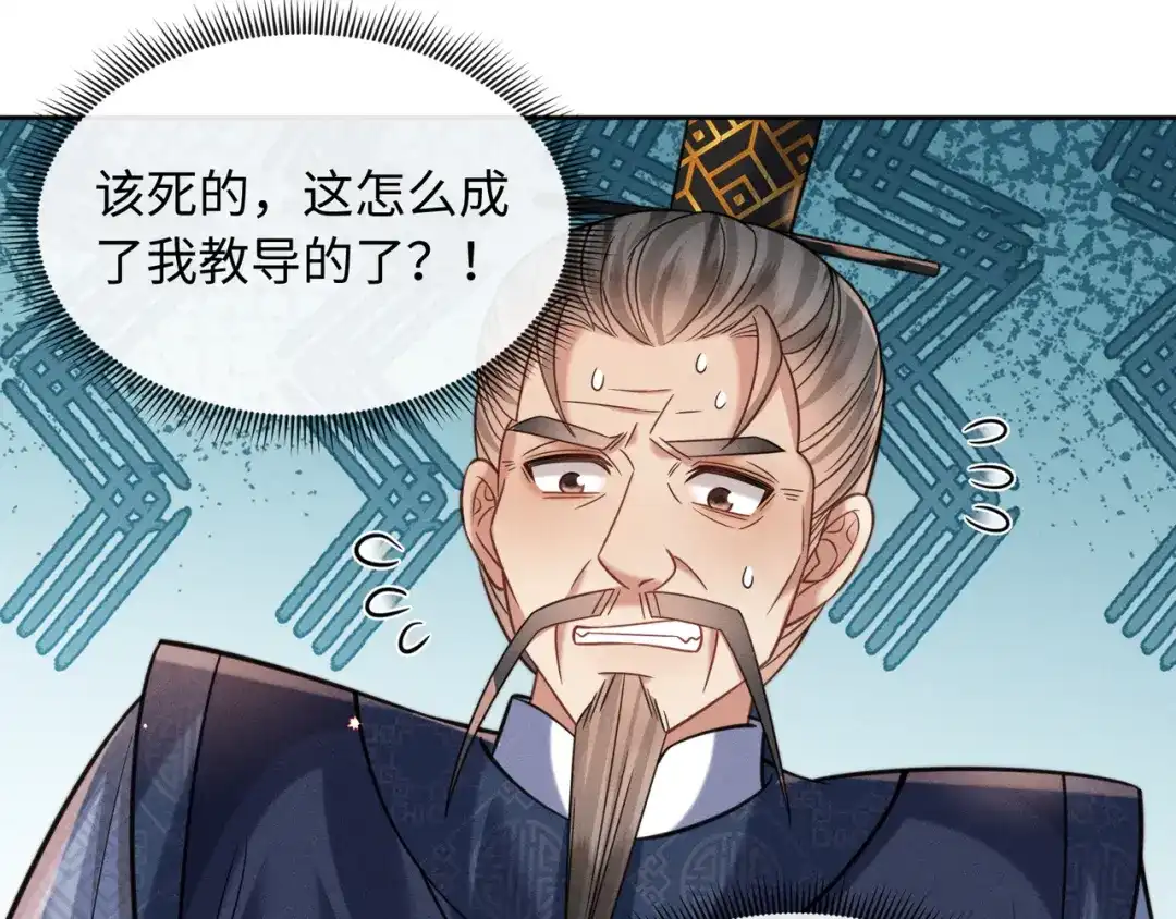 我家家主八岁啦 26 开小灶 第24页