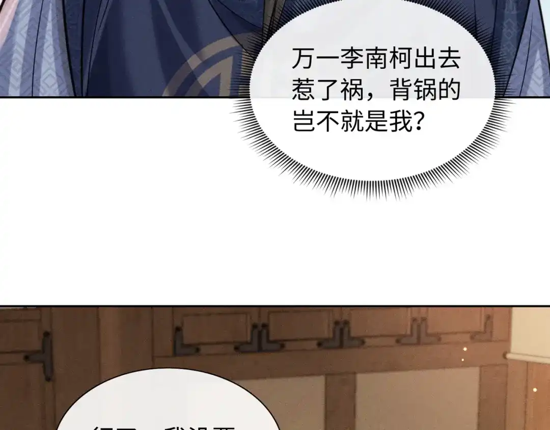 我家家主八岁啦 26 开小灶 第25页