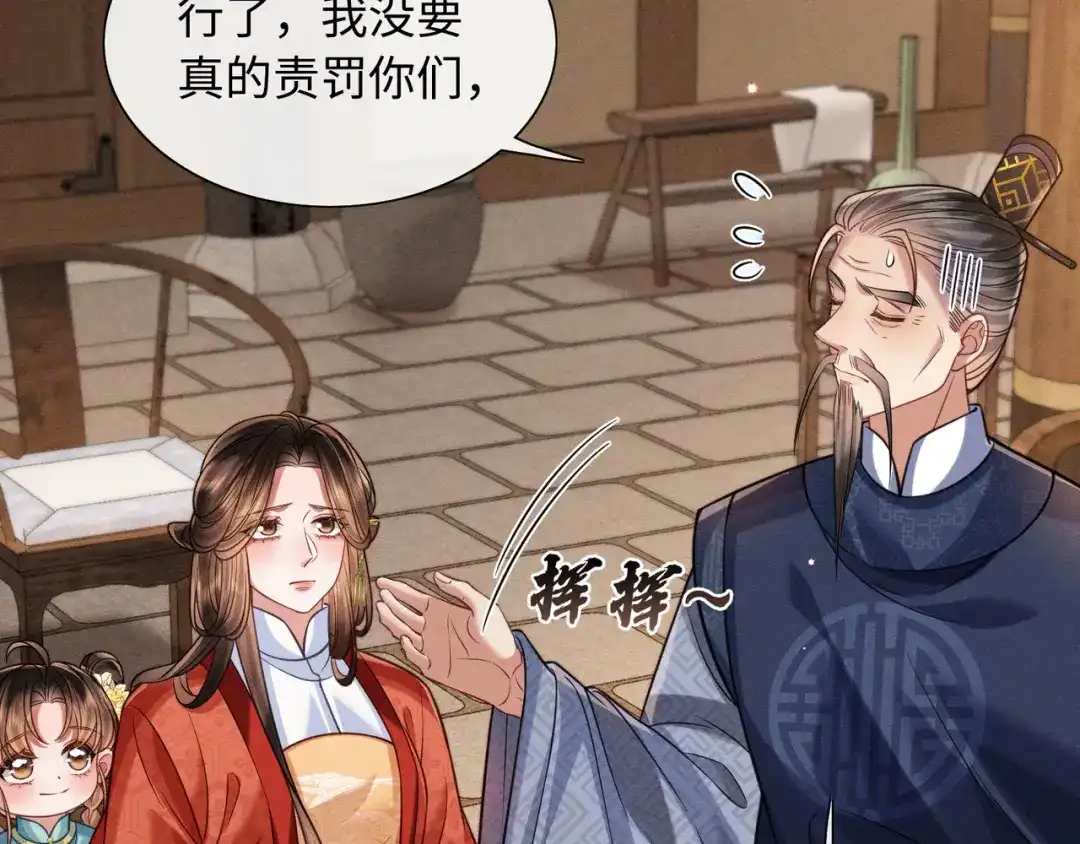 我家家主八岁啦 26 开小灶 第26页