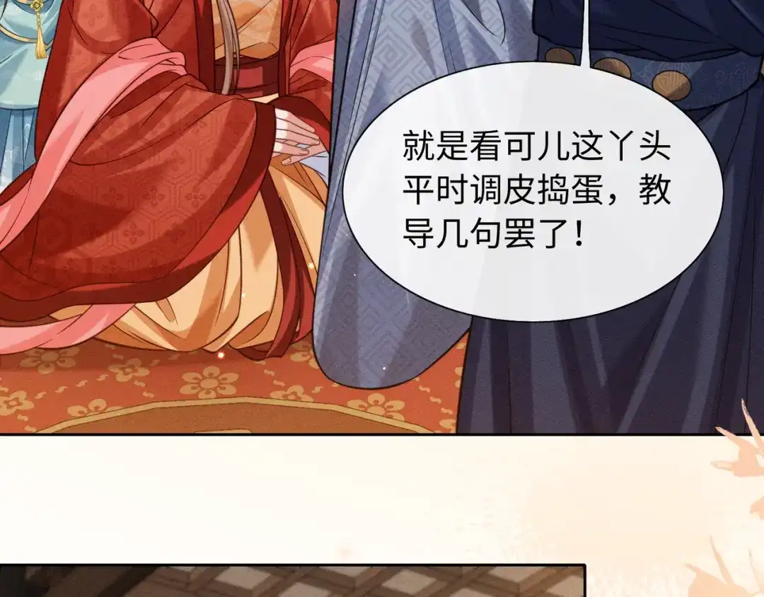 我家家主八岁啦 26 开小灶 第27页