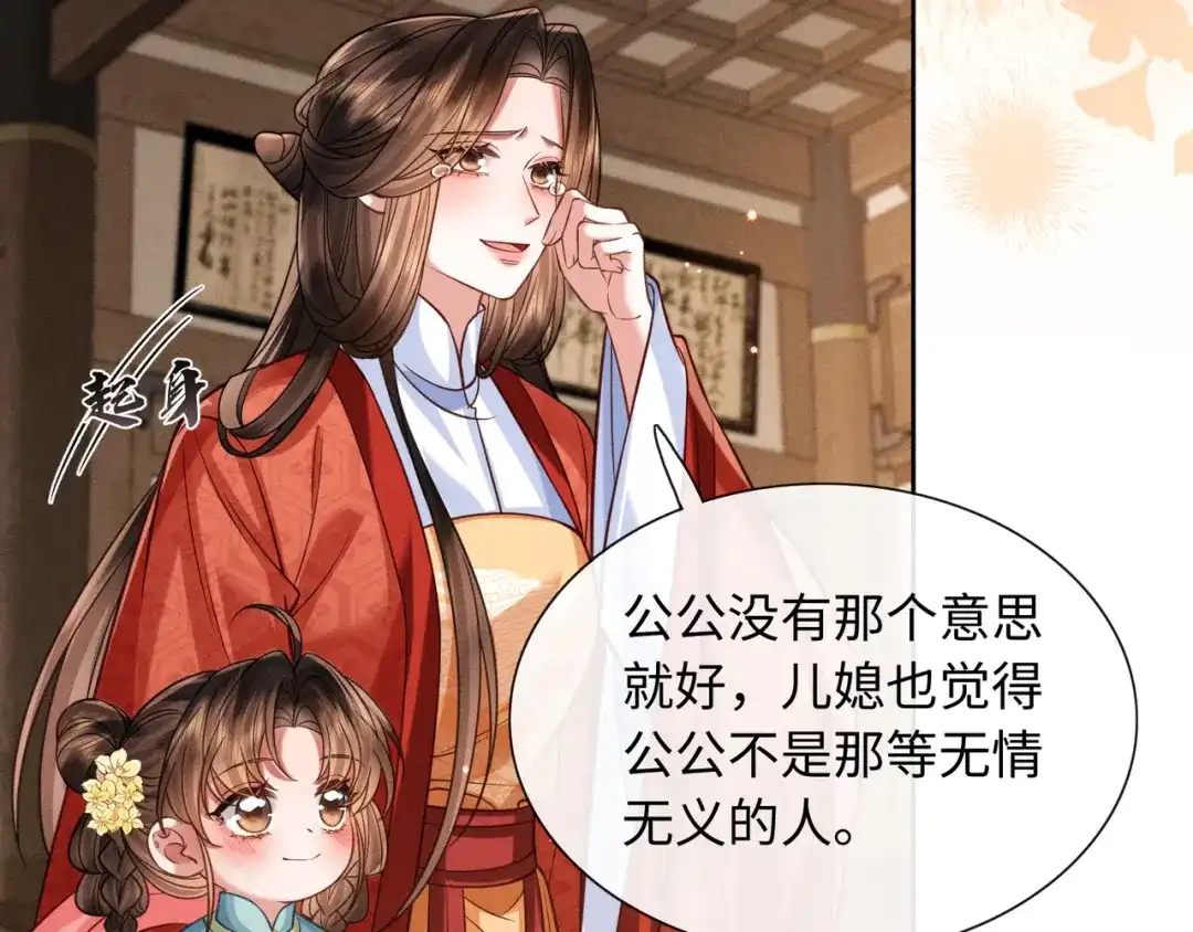 我家家主八岁啦 26 开小灶 第28页