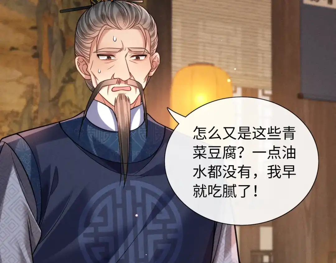 我家家主八岁啦 26 开小灶 第37页