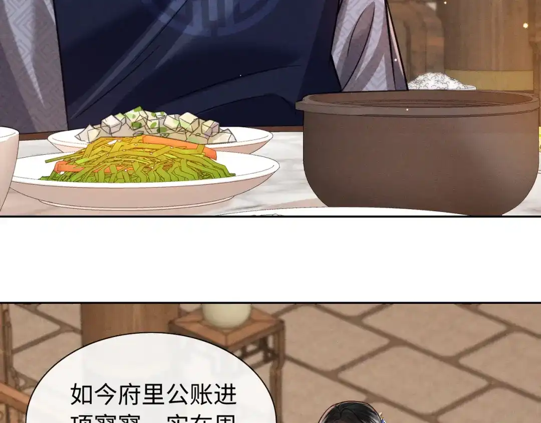 我家家主八岁啦 26 开小灶 第38页