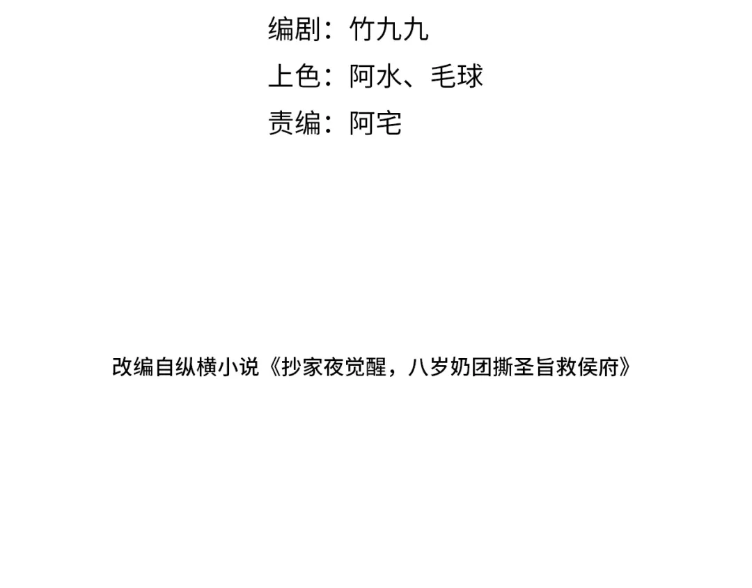 我家家主八岁啦 26 开小灶 第4页