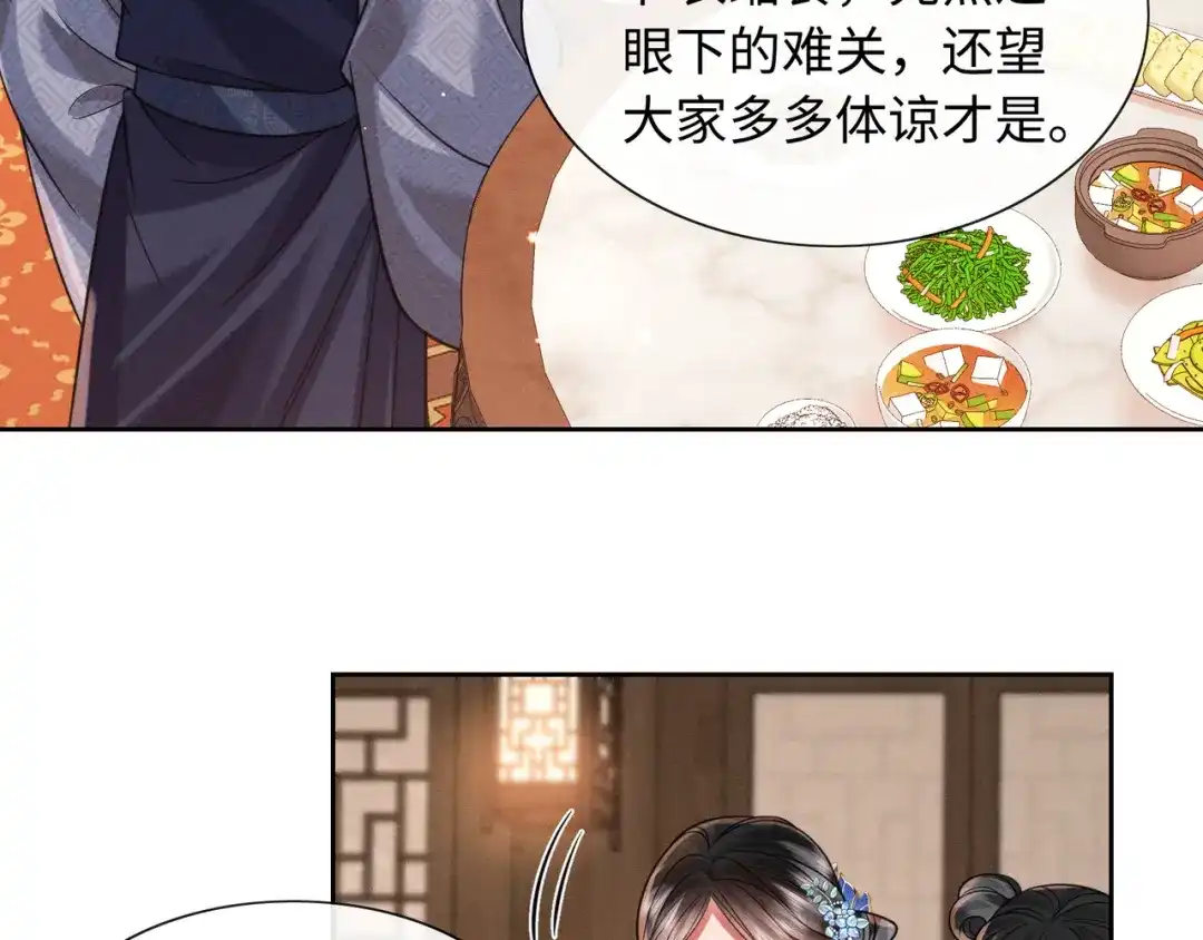 我家家主八岁啦 26 开小灶 第40页