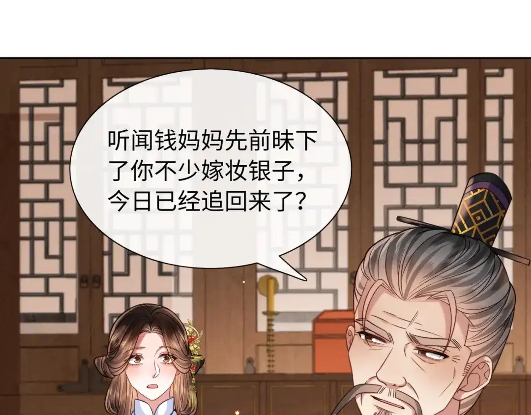 我家家主八岁啦 26 开小灶 第42页