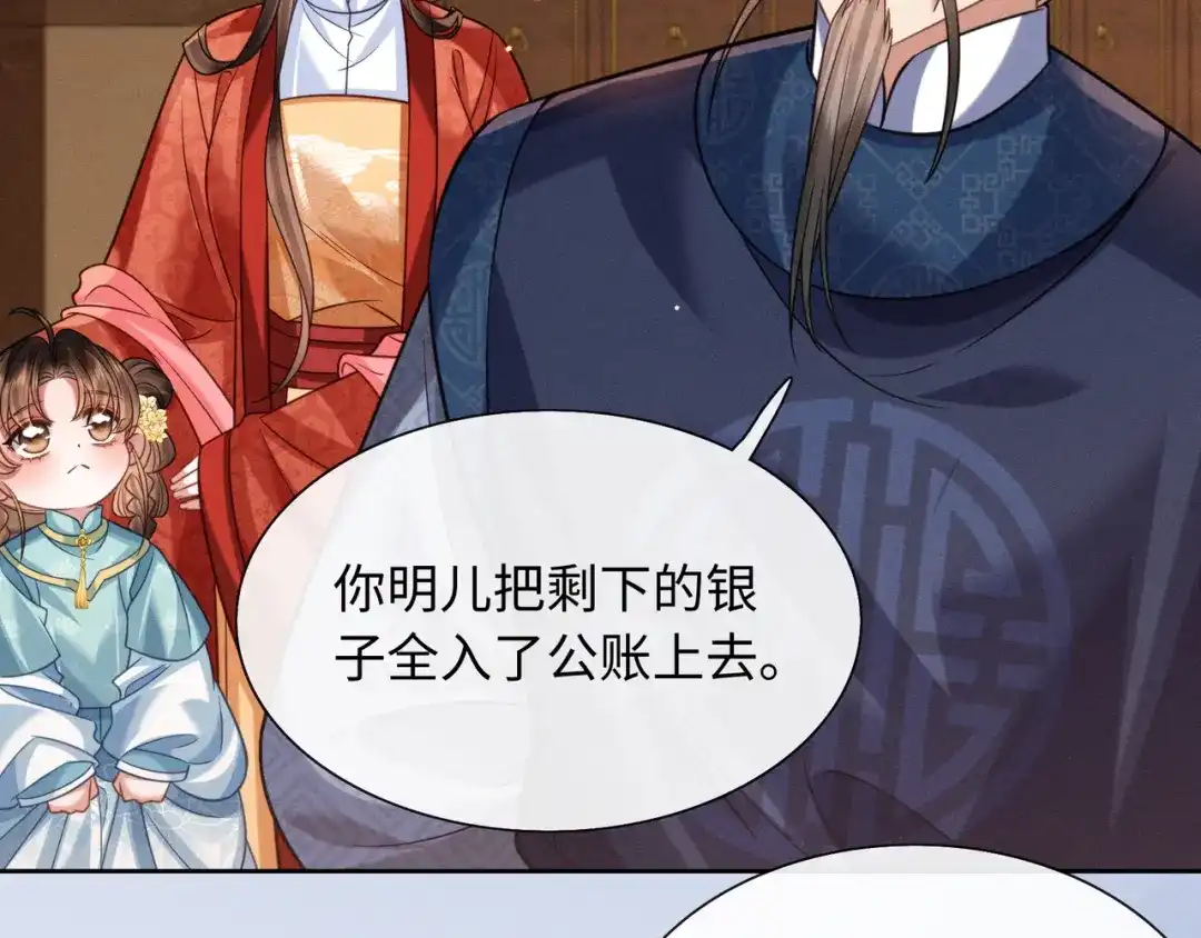 我家家主八岁啦 26 开小灶 第43页