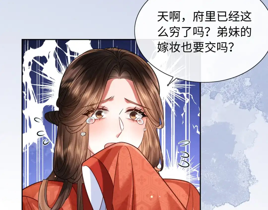 我家家主八岁啦 26 开小灶 第44页
