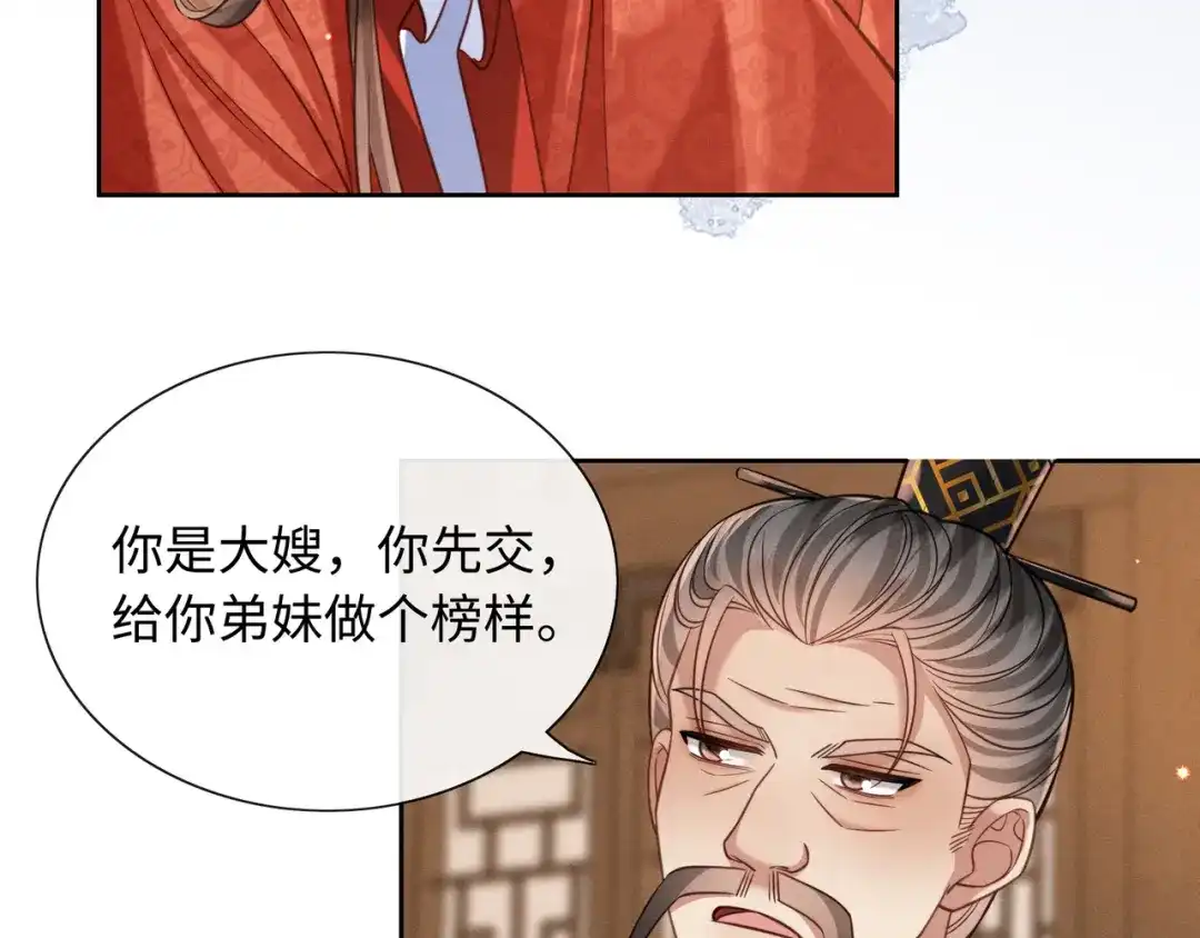 我家家主八岁啦 26 开小灶 第45页