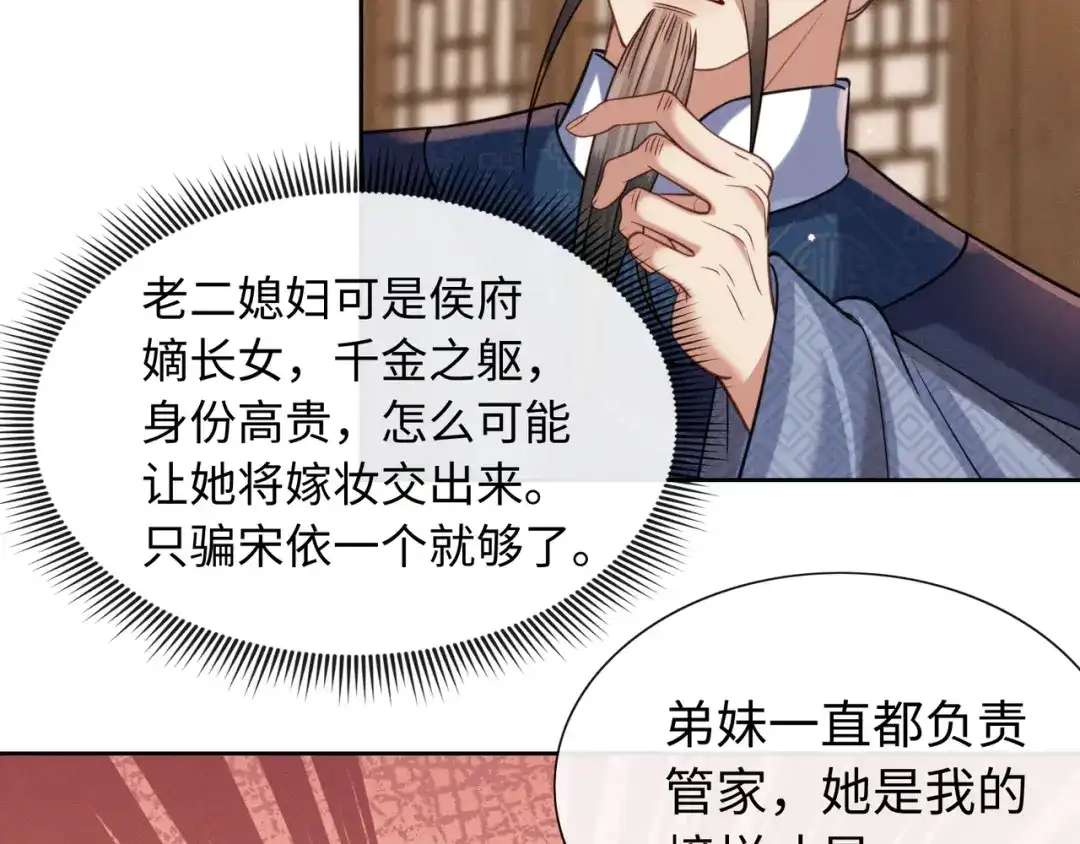 我家家主八岁啦 26 开小灶 第46页