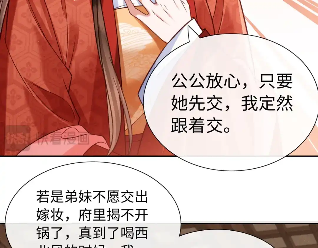 我家家主八岁啦 26 开小灶 第48页