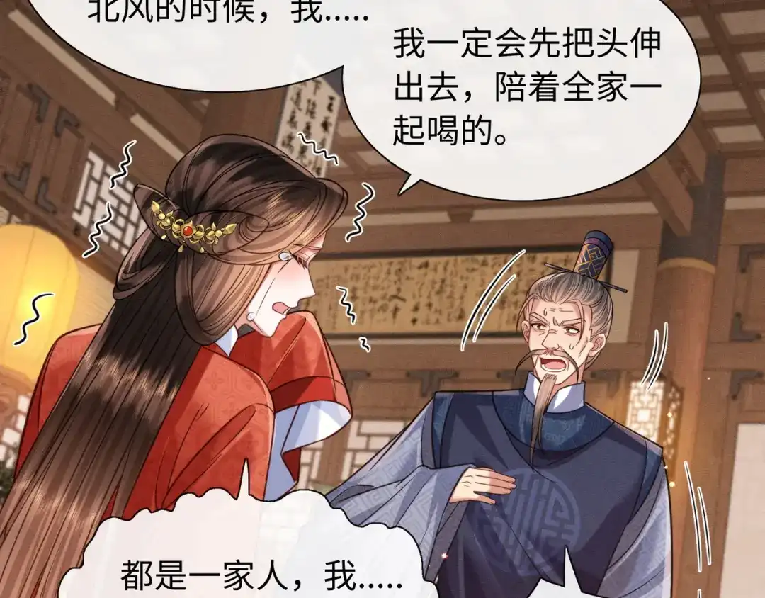 我家家主八岁啦 26 开小灶 第49页