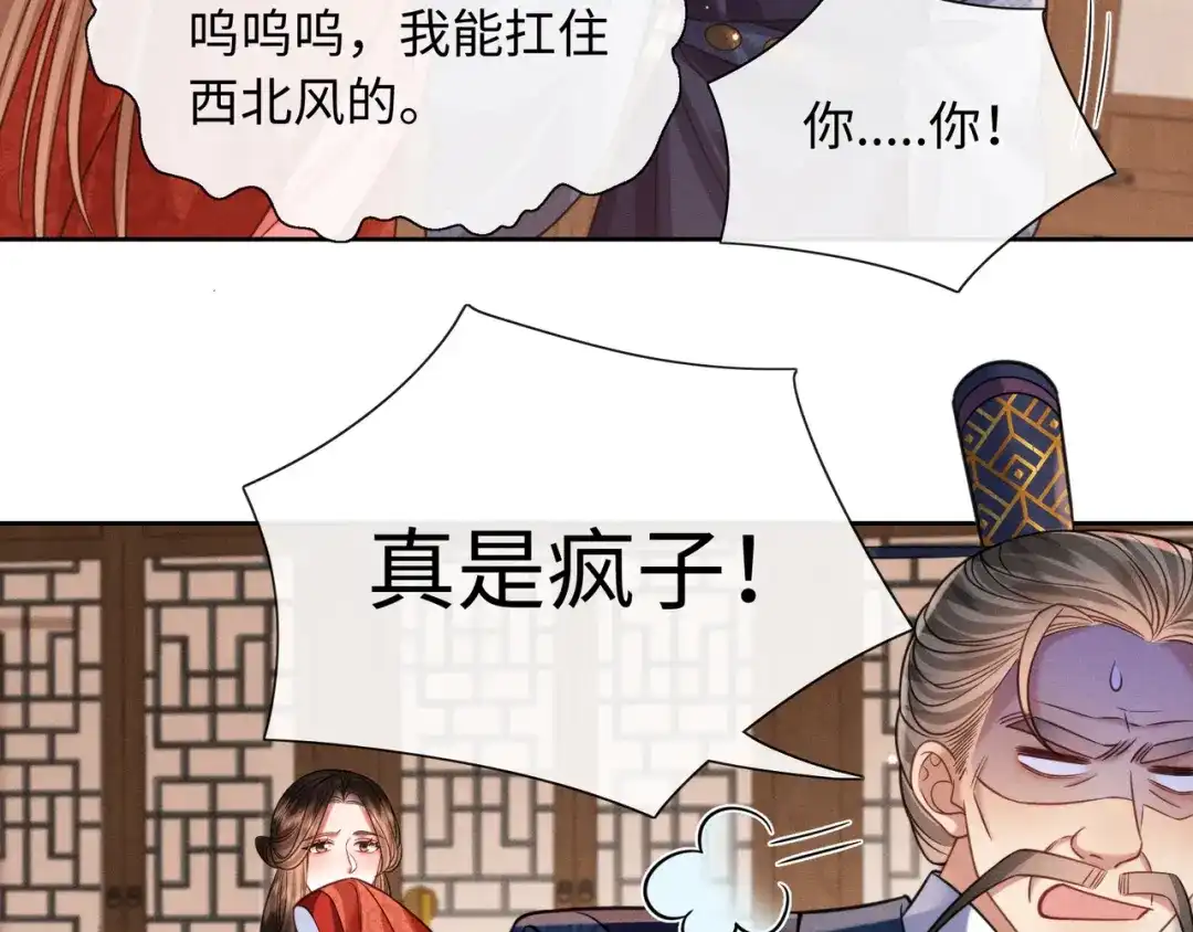 我家家主八岁啦 26 开小灶 第50页
