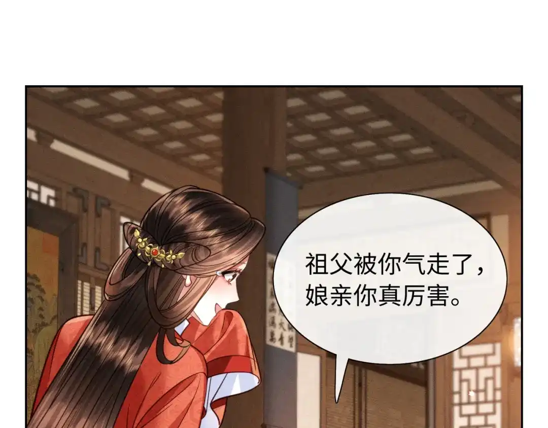 我家家主八岁啦 26 开小灶 第52页