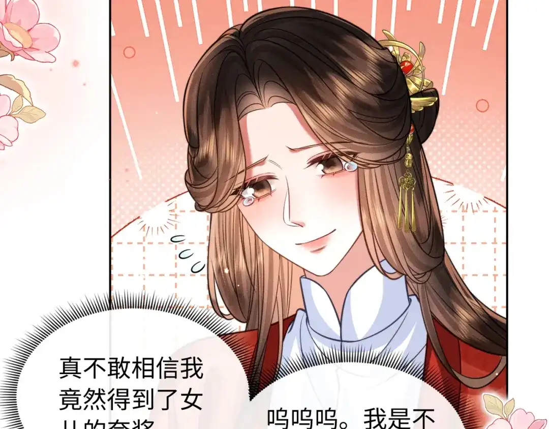 我家家主八岁啦 26 开小灶 第54页