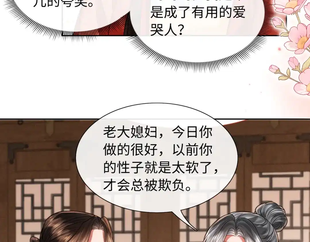 我家家主八岁啦 26 开小灶 第55页