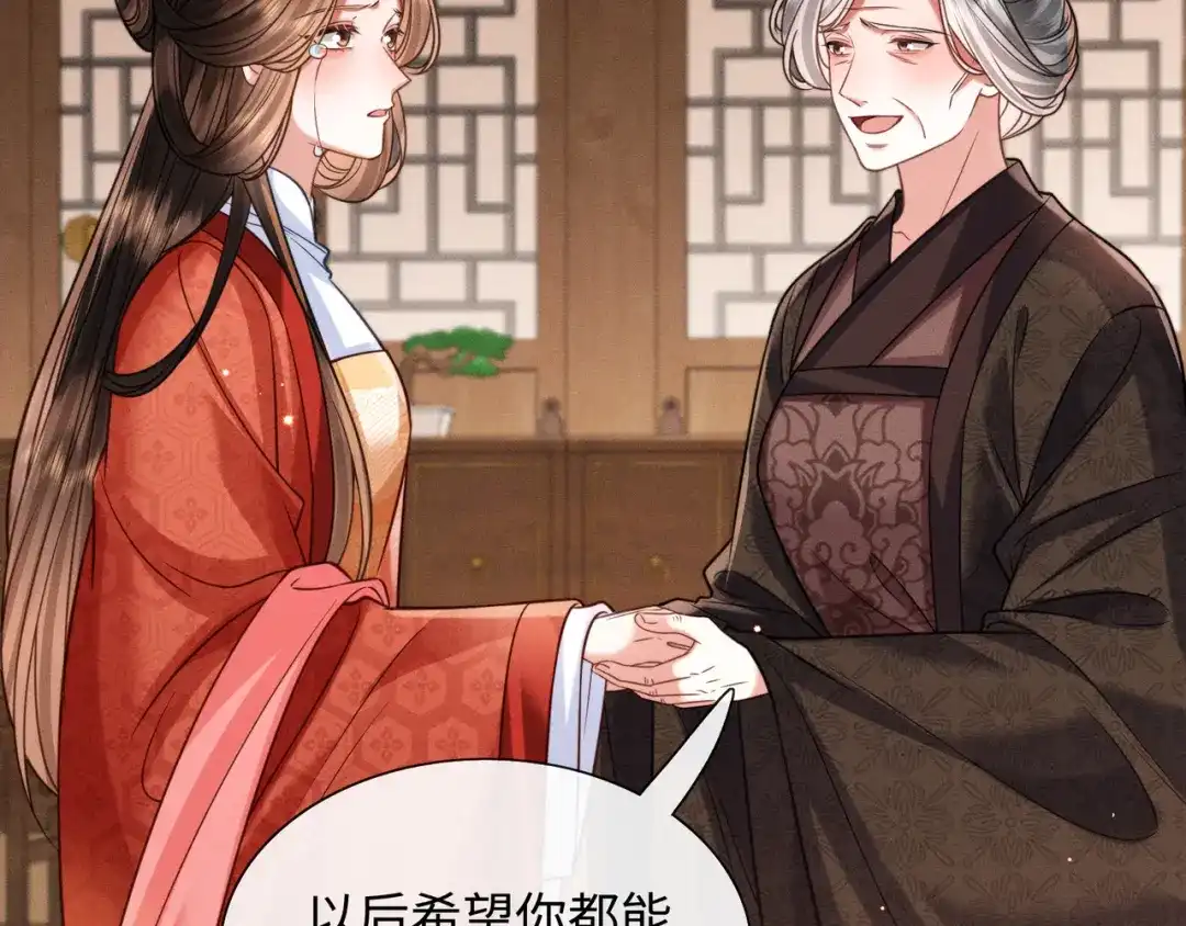 我家家主八岁啦 26 开小灶 第56页