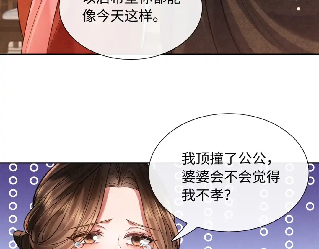 我家家主八岁啦 26 开小灶 第57页