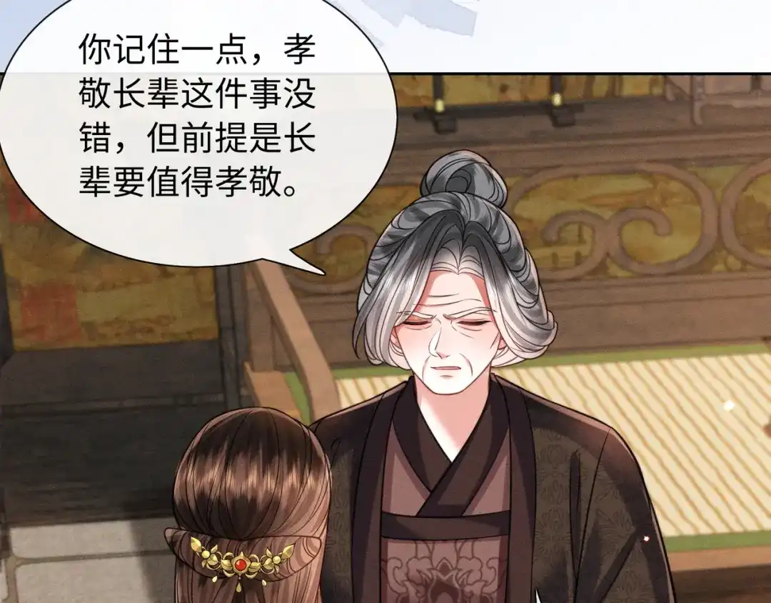 我家家主八岁啦 26 开小灶 第59页
