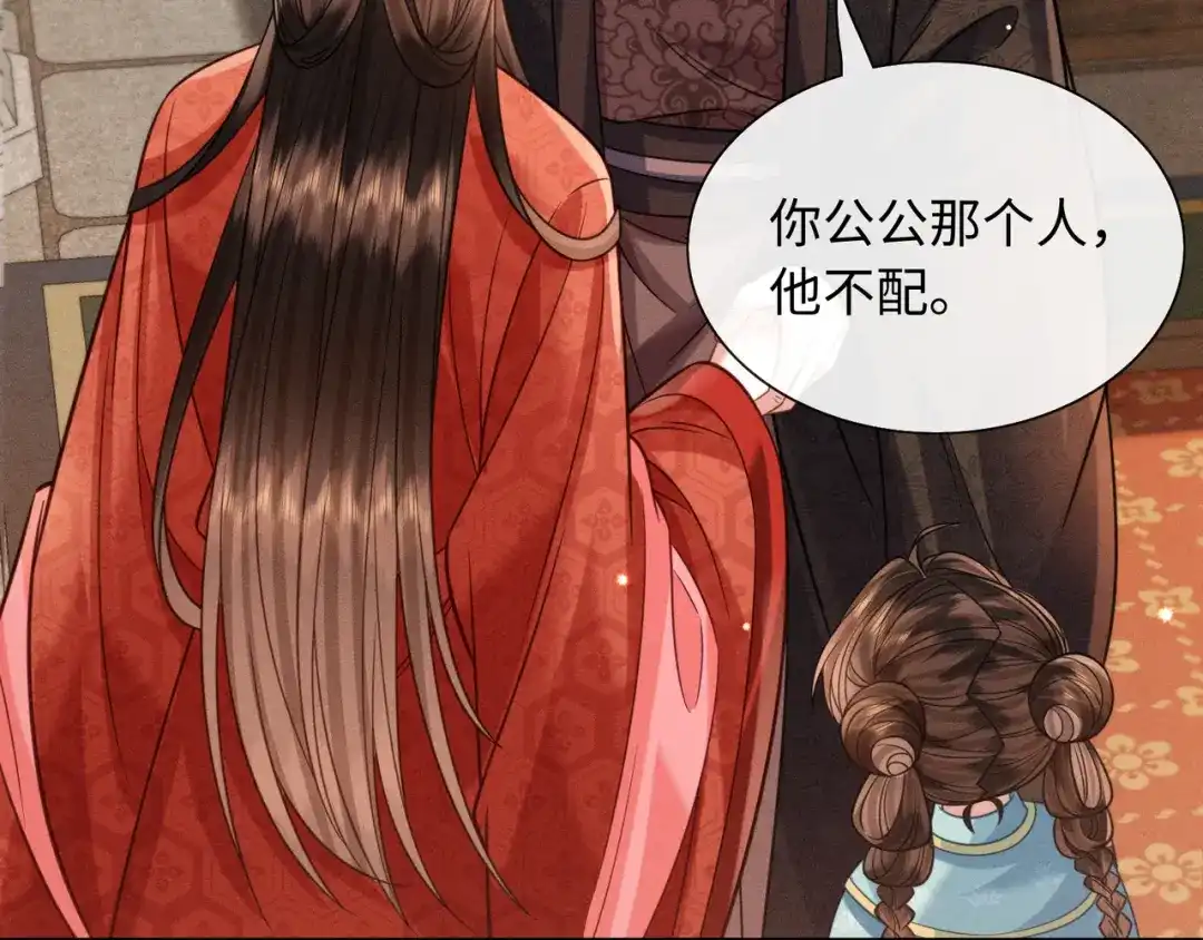我家家主八岁啦 26 开小灶 第60页