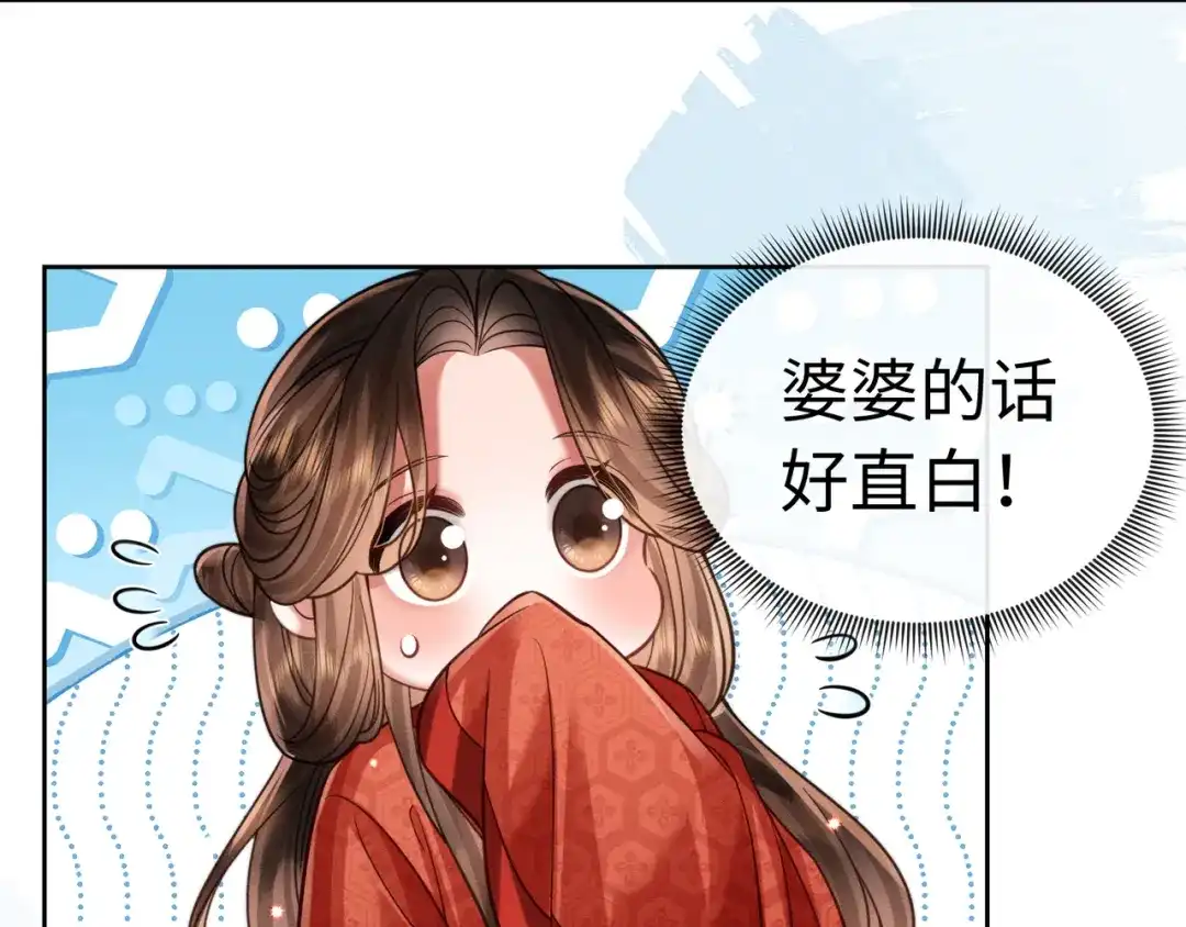 我家家主八岁啦 26 开小灶 第61页