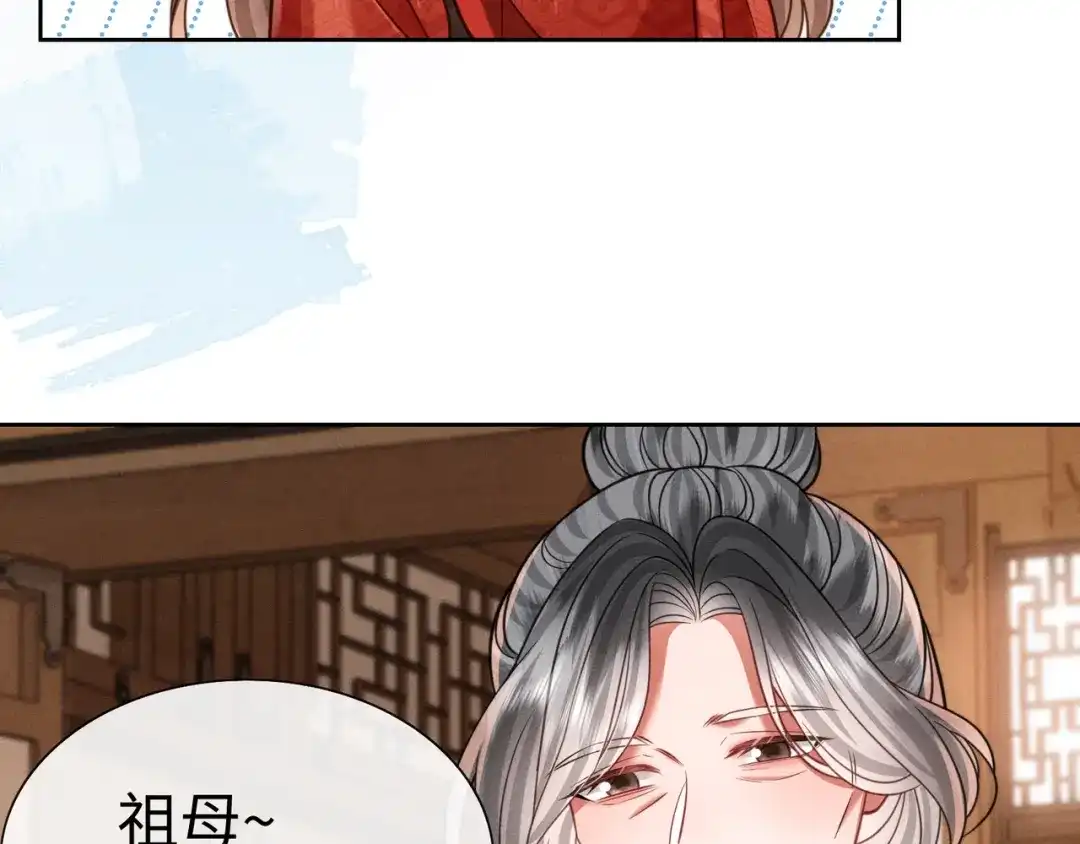 我家家主八岁啦 26 开小灶 第62页