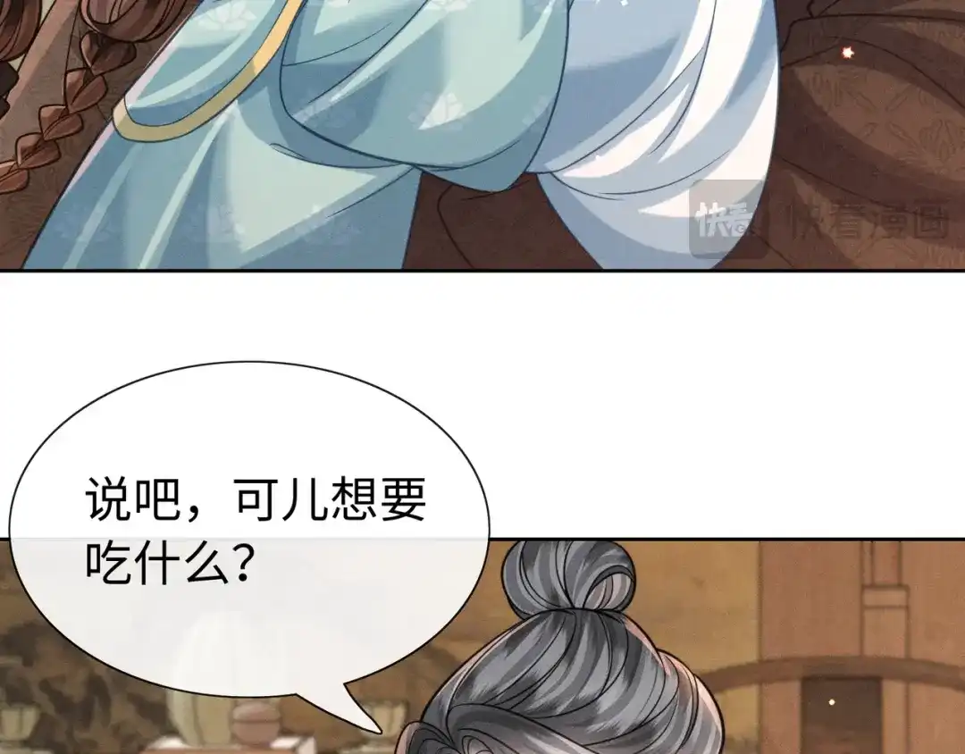 我家家主八岁啦 26 开小灶 第64页