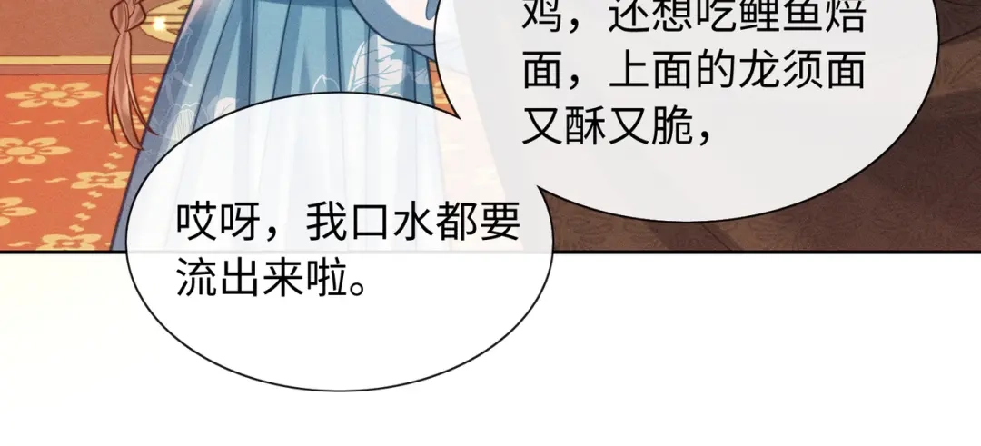 我家家主八岁啦 26 开小灶 第66页