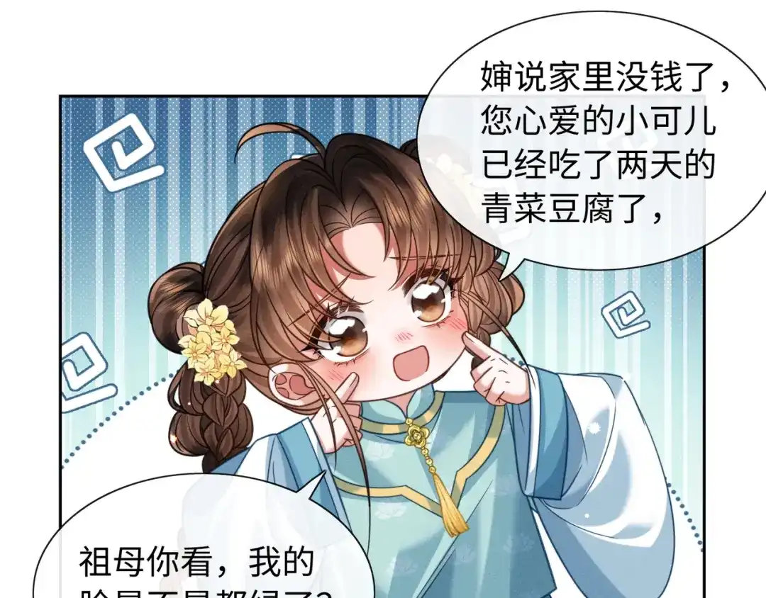 我家家主八岁啦 26 开小灶 第67页
