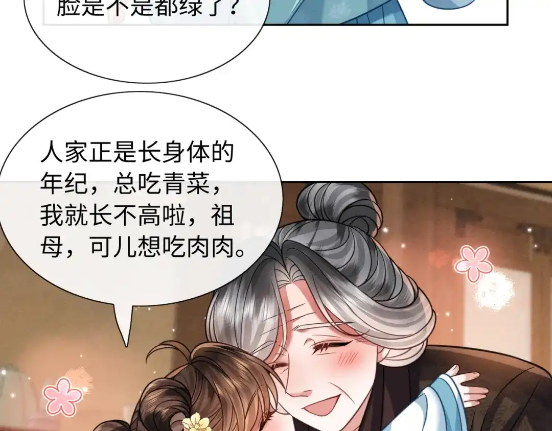 我家家主八岁啦 26 开小灶 第68页