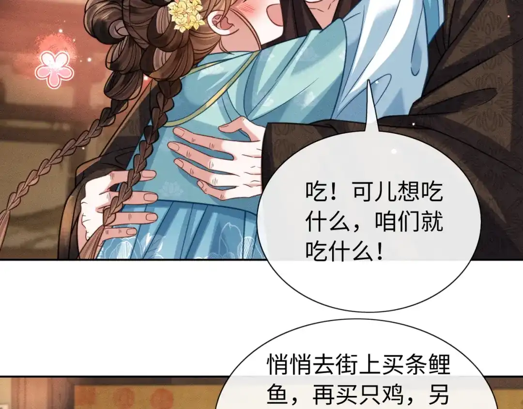 我家家主八岁啦 26 开小灶 第69页