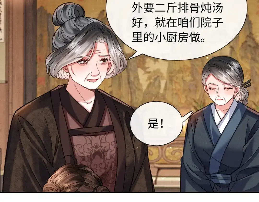 我家家主八岁啦 26 开小灶 第70页