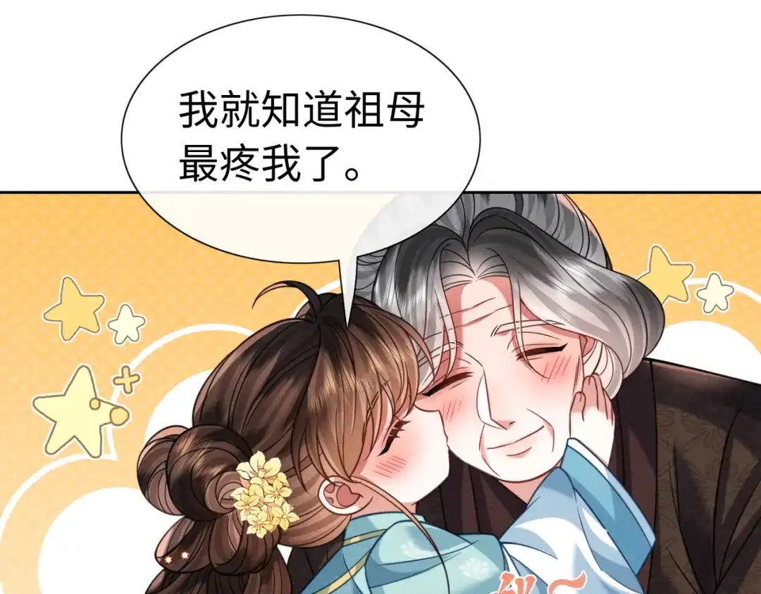 我家家主八岁啦 26 开小灶 第71页