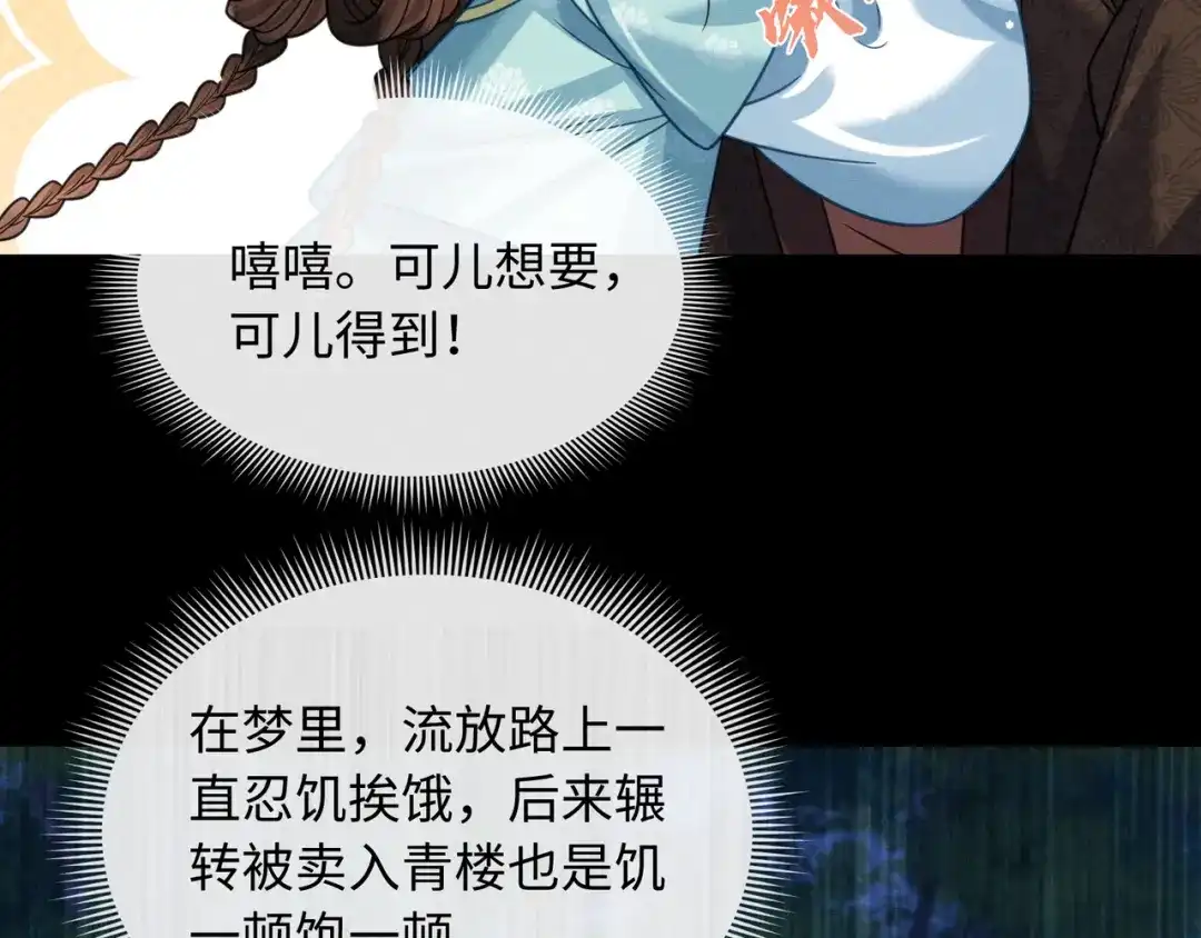 我家家主八岁啦 26 开小灶 第72页