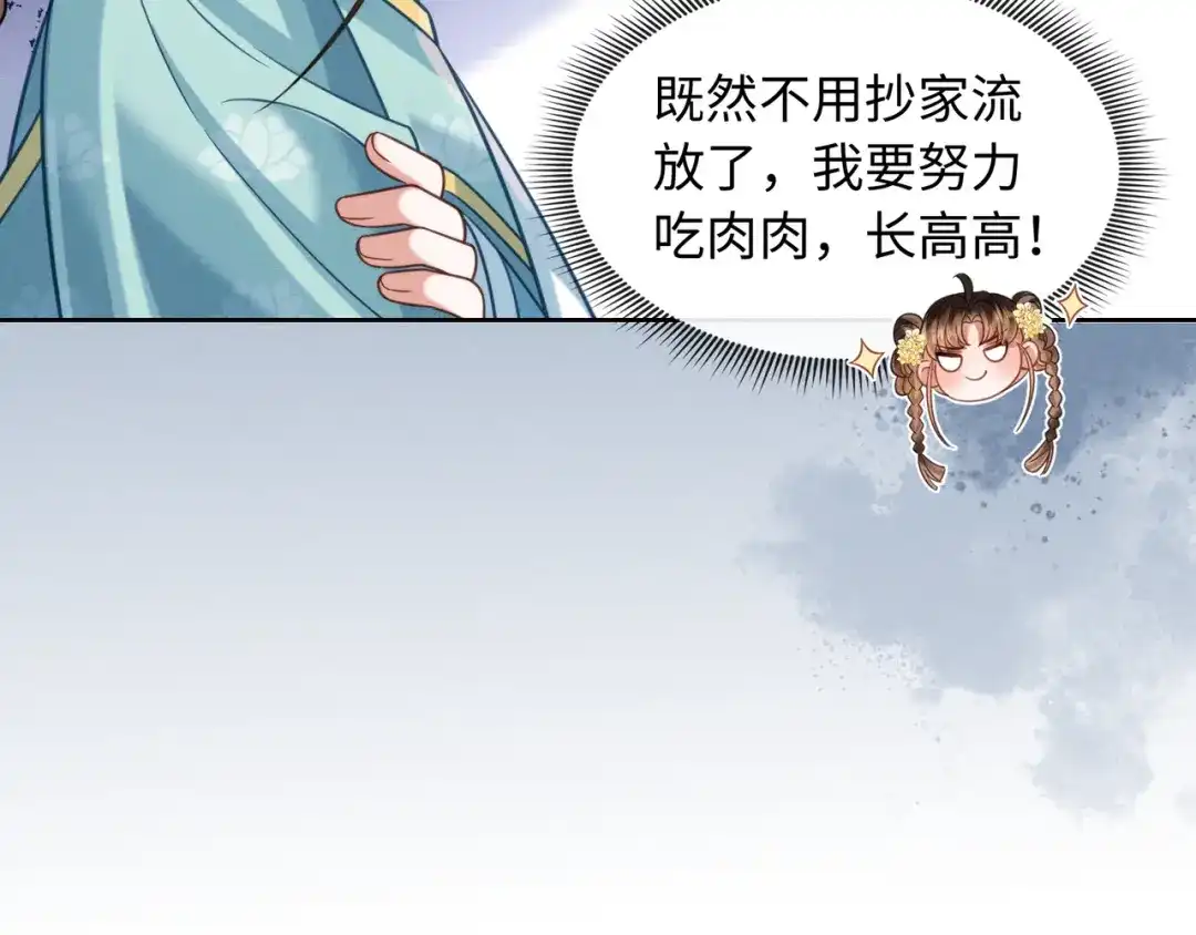 我家家主八岁啦 26 开小灶 第76页
