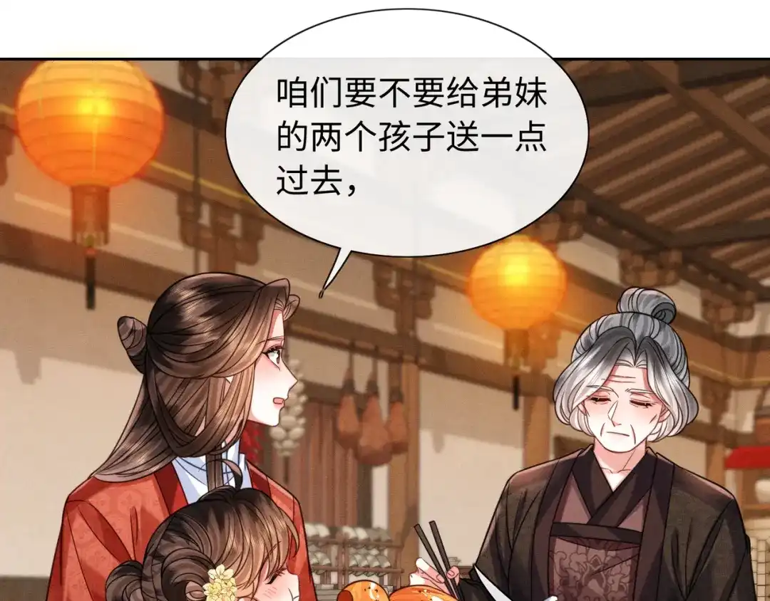 我家家主八岁啦 26 开小灶 第82页