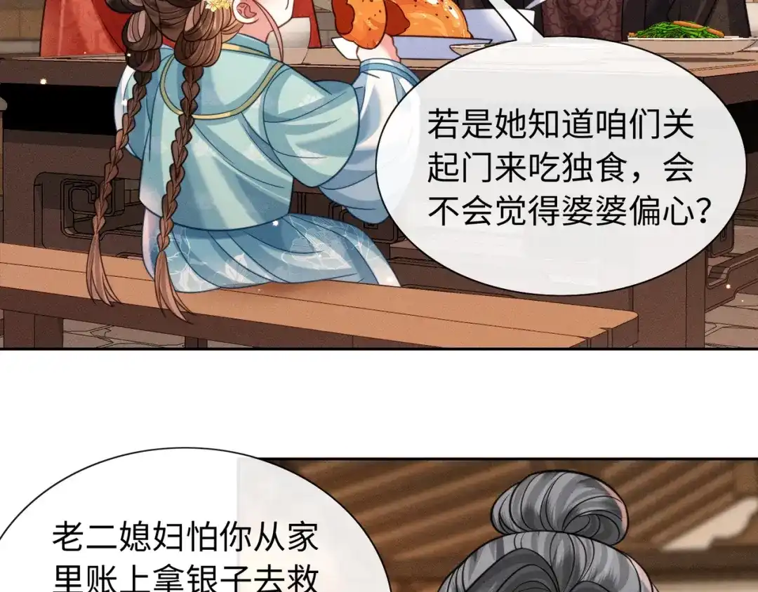我家家主八岁啦 26 开小灶 第83页