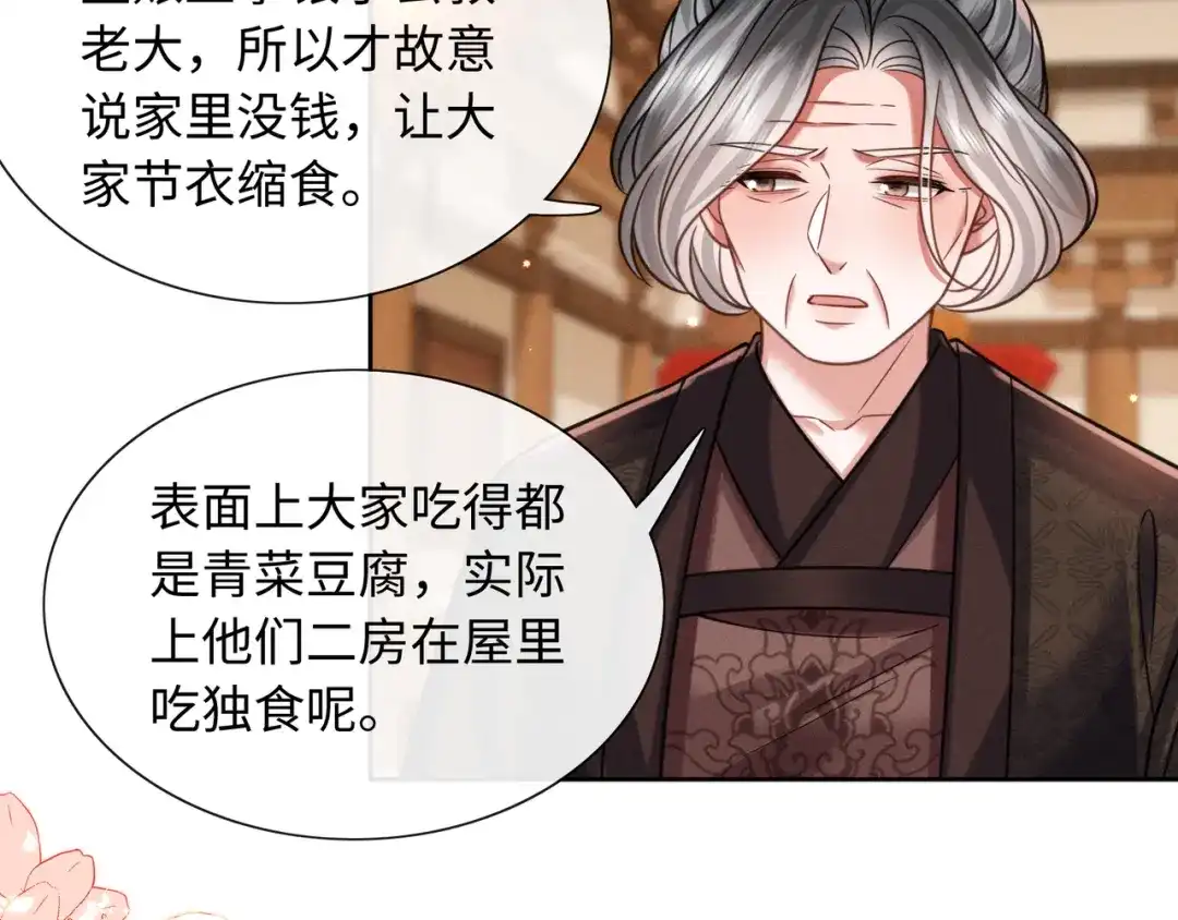 我家家主八岁啦 26 开小灶 第84页