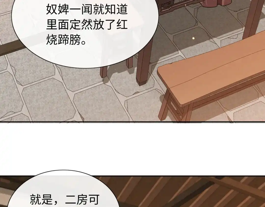 我家家主八岁啦 26 开小灶 第87页
