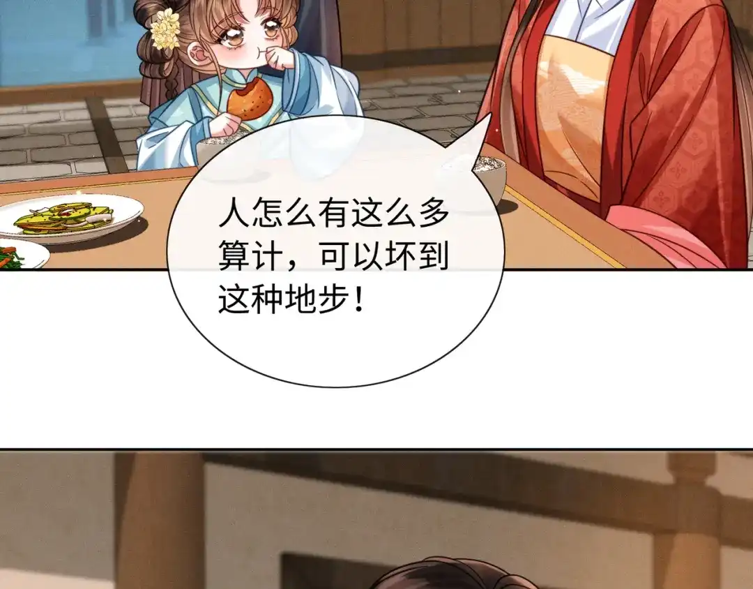 我家家主八岁啦 26 开小灶 第90页