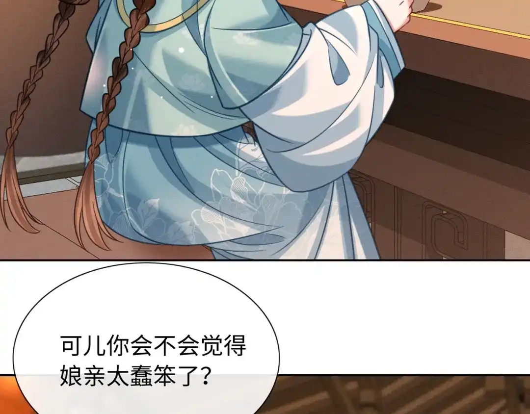 我家家主八岁啦 26 开小灶 第92页